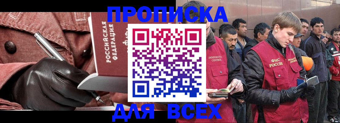 купить прописку в Уварово