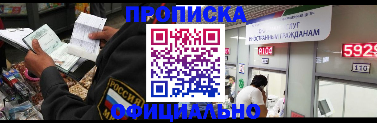 прописка 2025 в Уварово